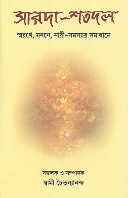 Sarada Shatadal - Smarane, Manane, Nari-Samasyar Samadhane (Bengali)