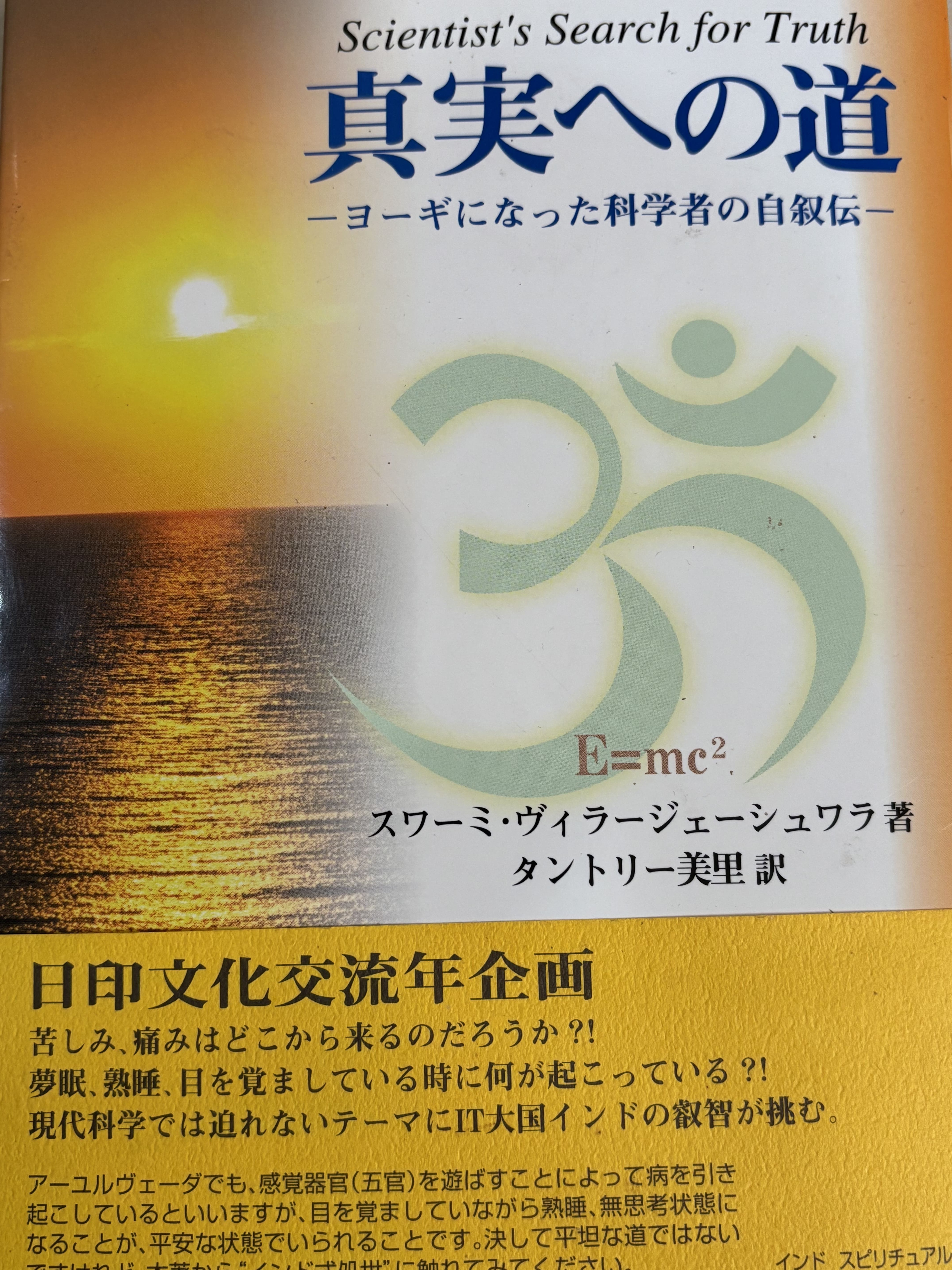 Scientist's Search For Truth(Japanese) Scientist's Search For Truth(Japanese)