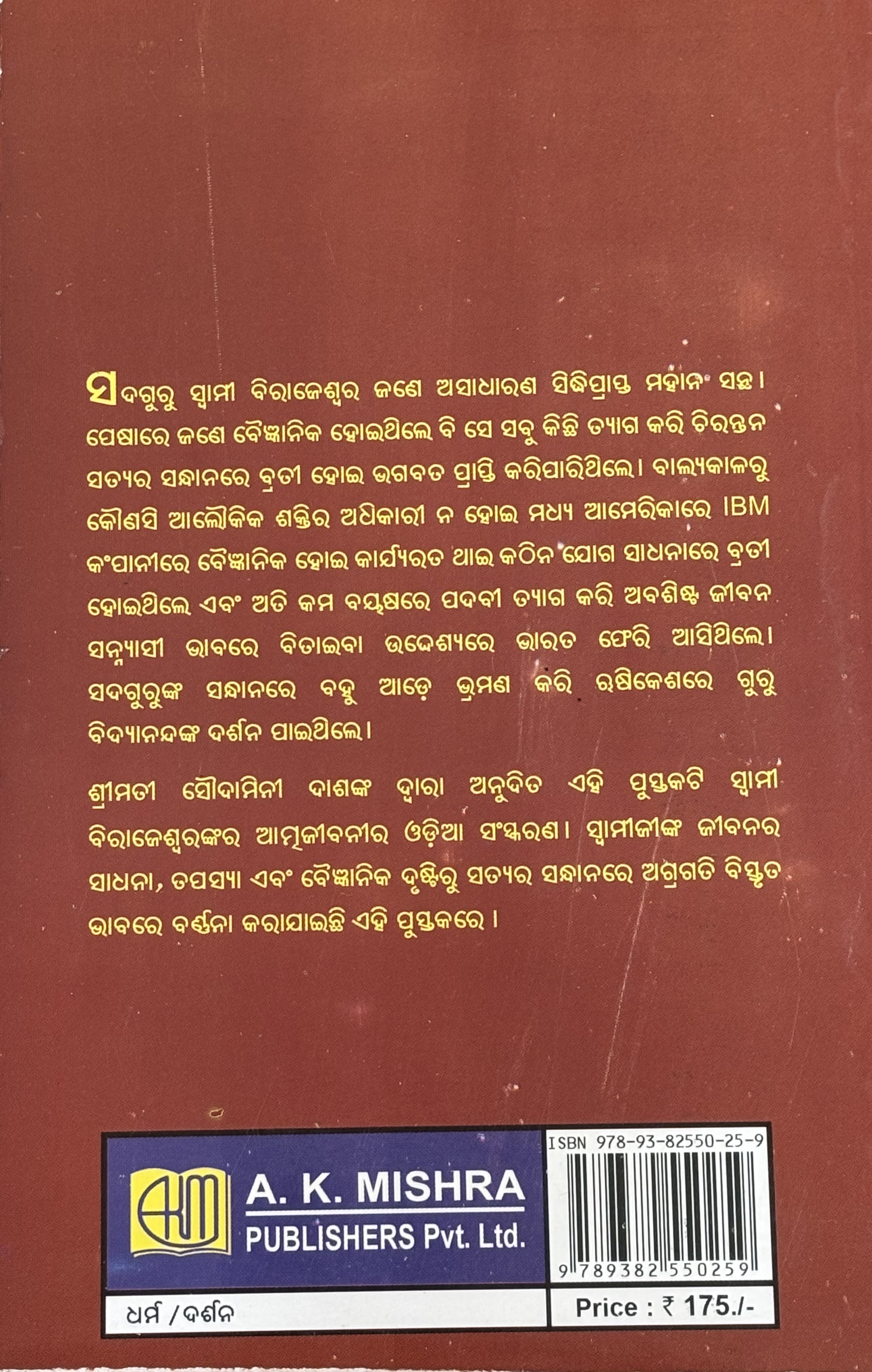 Scientist's Search For Truth(Oriya) Scientist's Search For Truth(Oriya)