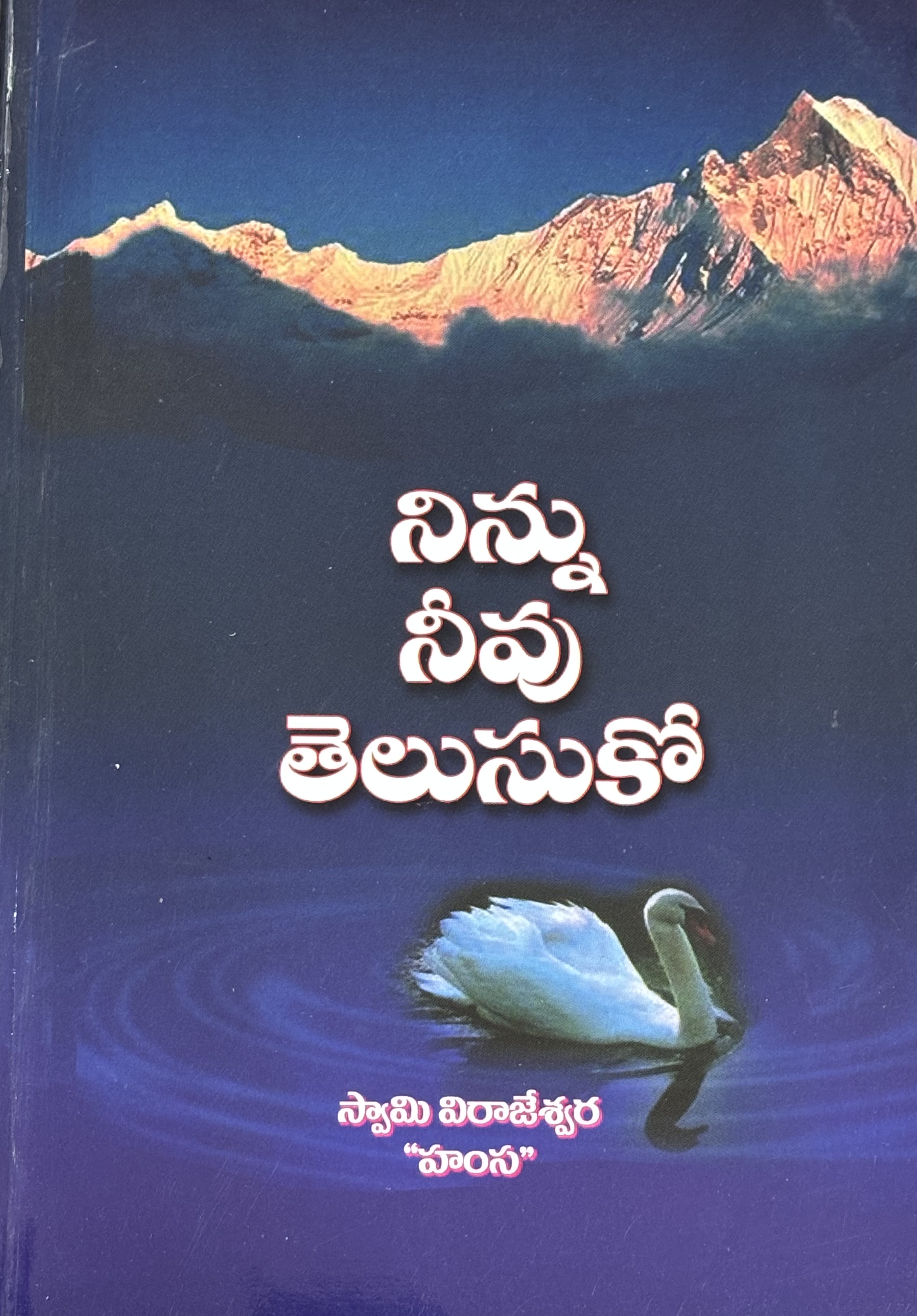 Know Your Reality- Part 1(Telugu) Know Your Reality- Part 1(Telugu)