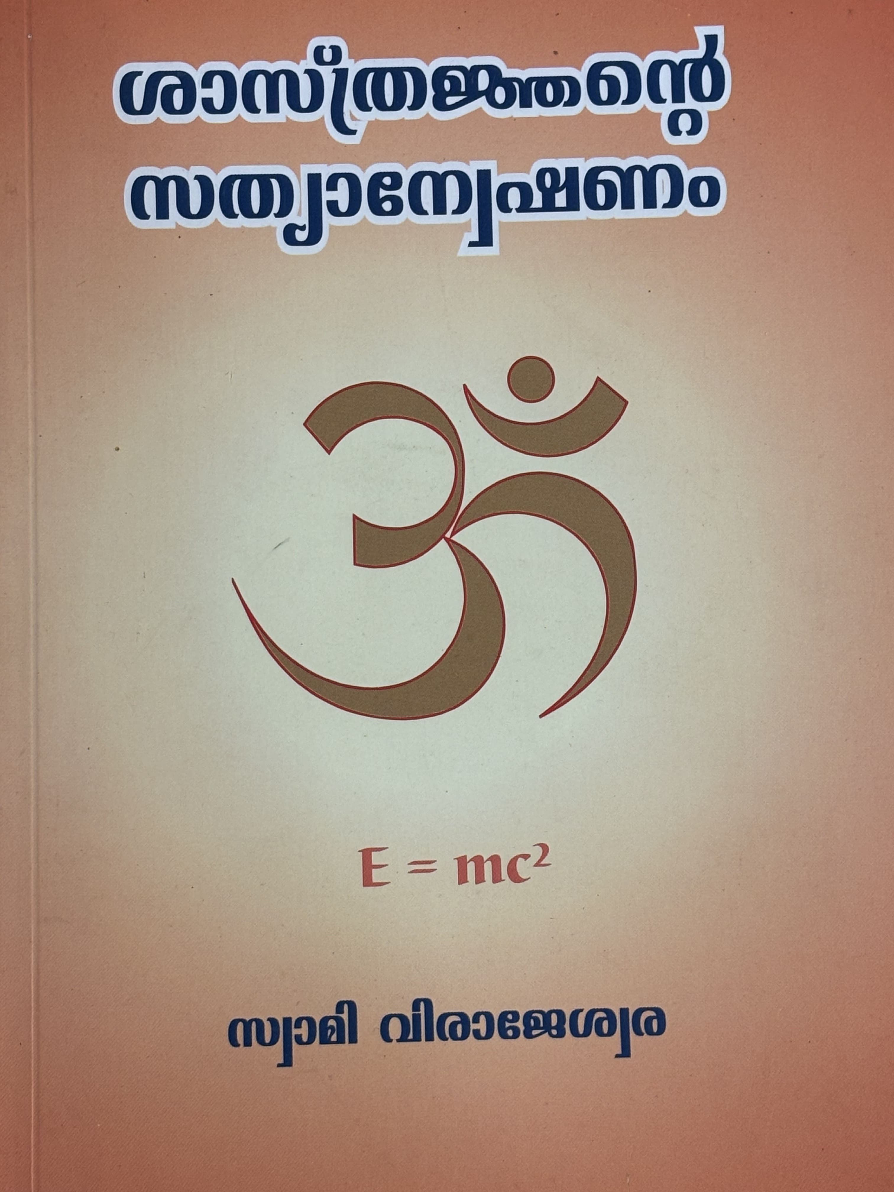 Scientist's Search For Truth(Malayalam) Scientist's Search For Truth(Malayalam)