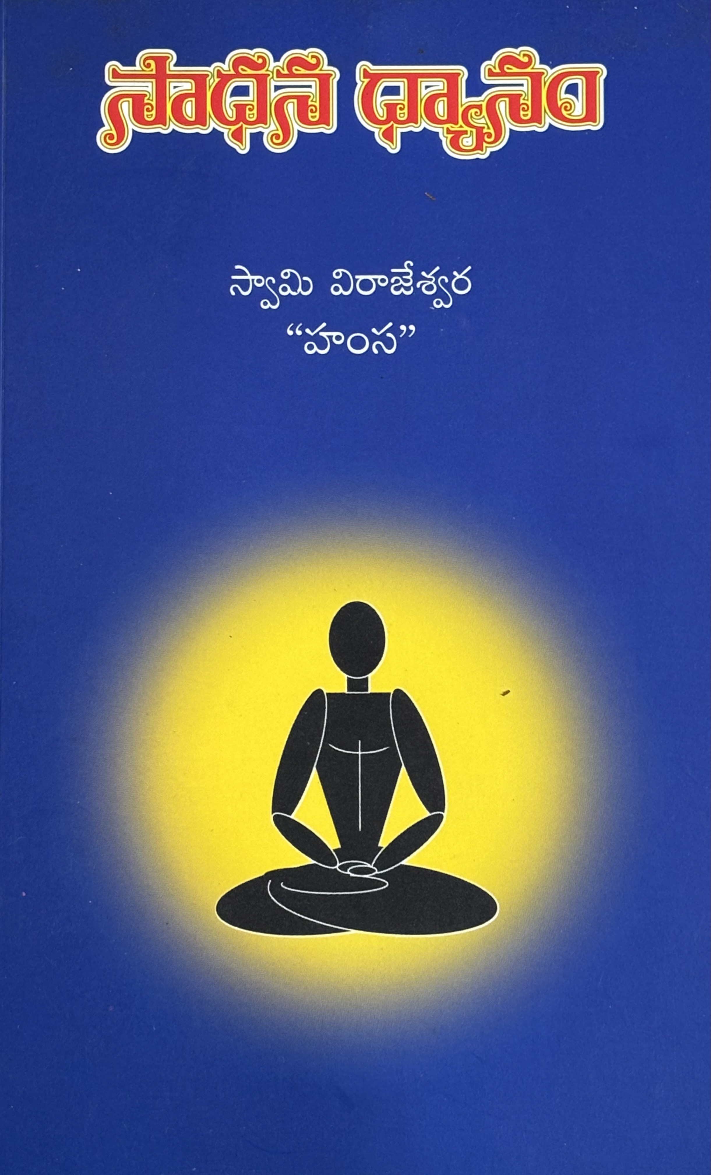 Sadhana & Meditation(Telugu)