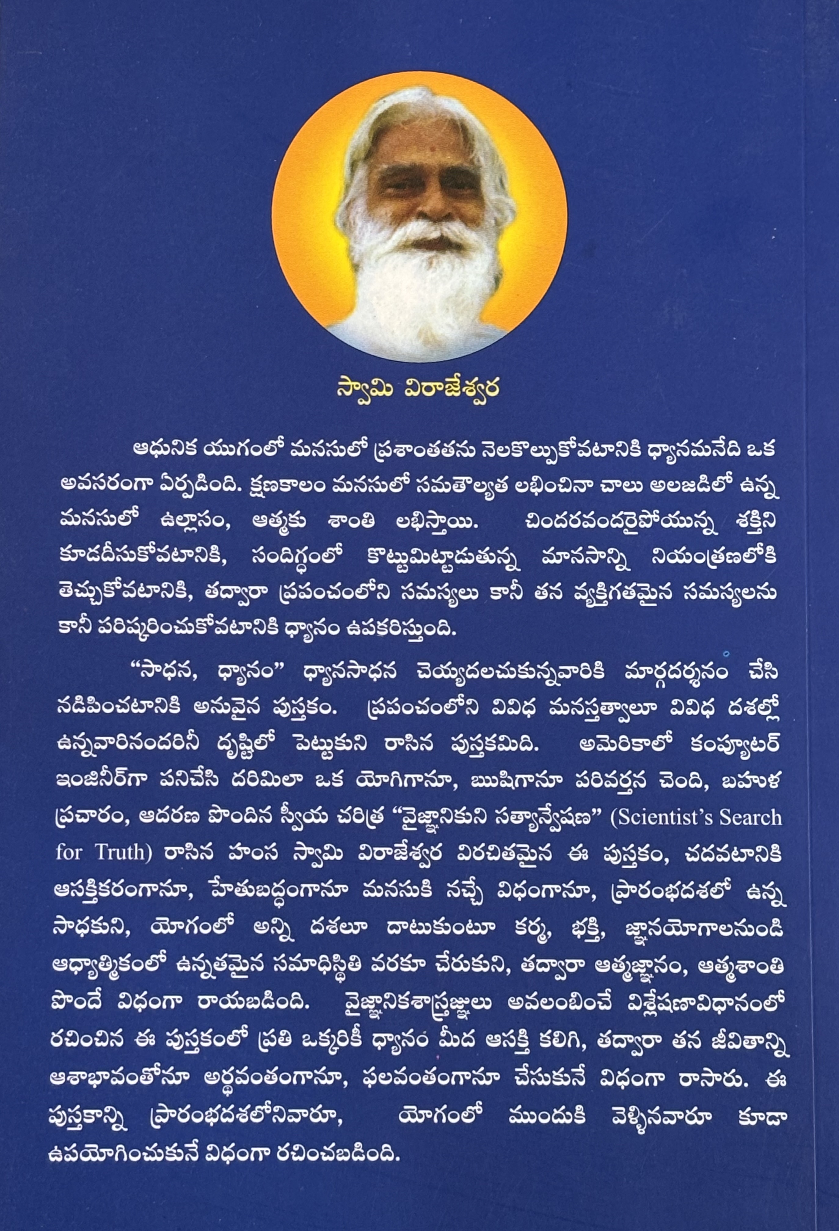 Sadhana & Meditation(Telugu)