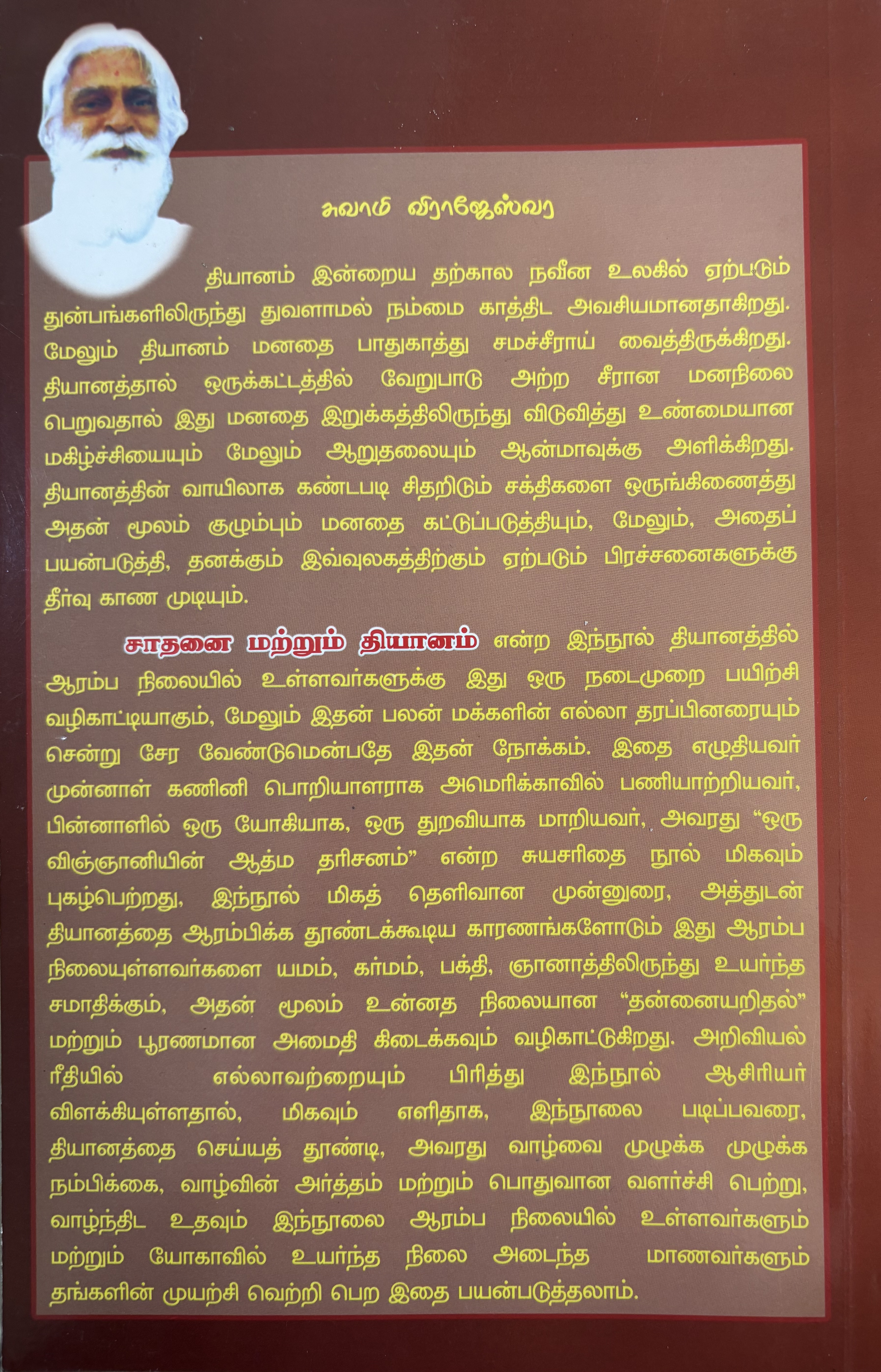 Sadhana & Meditation(Tamil)