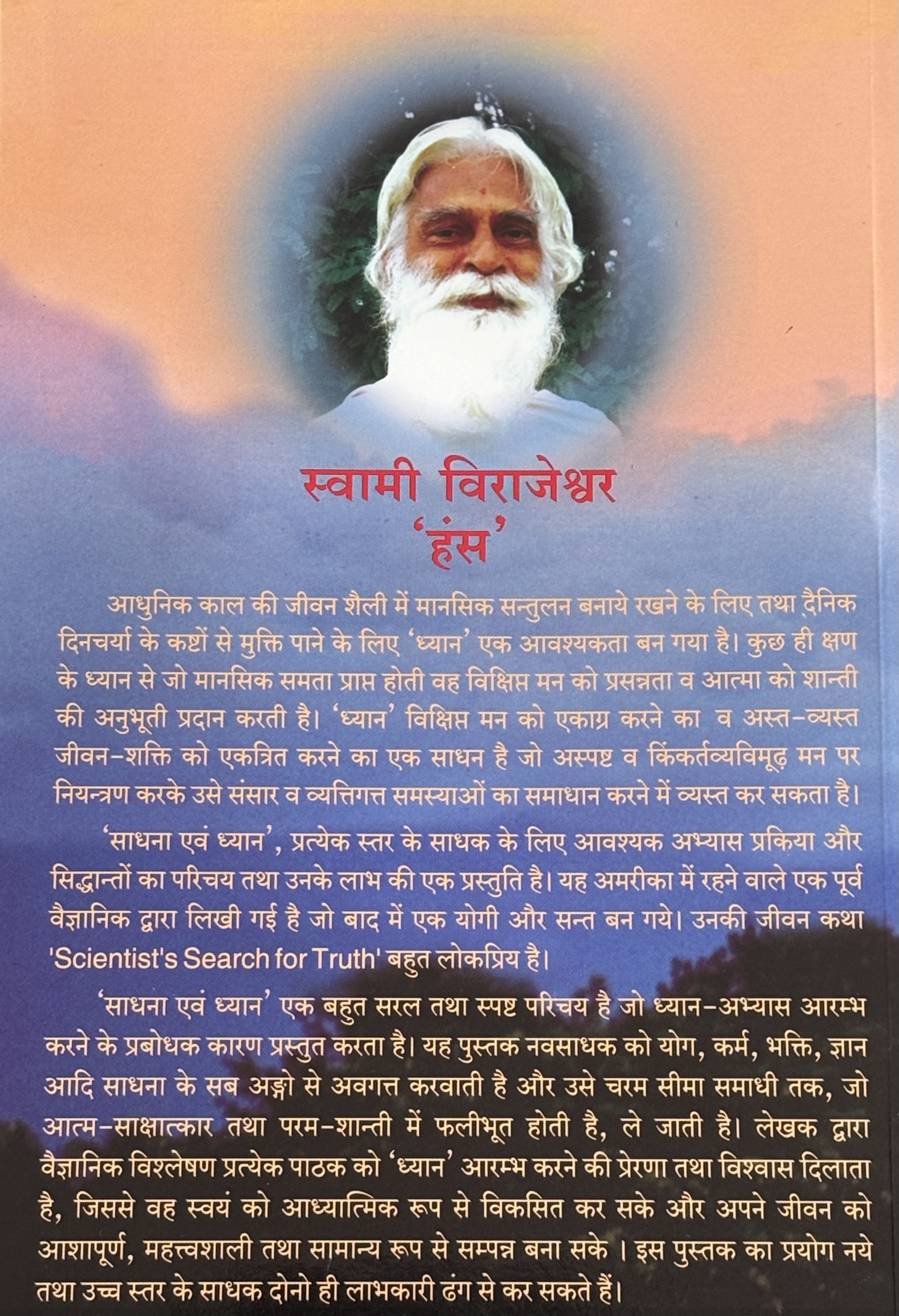 Sadhana & Meditation(Hindi) Sadhana & Meditation(Hindi)