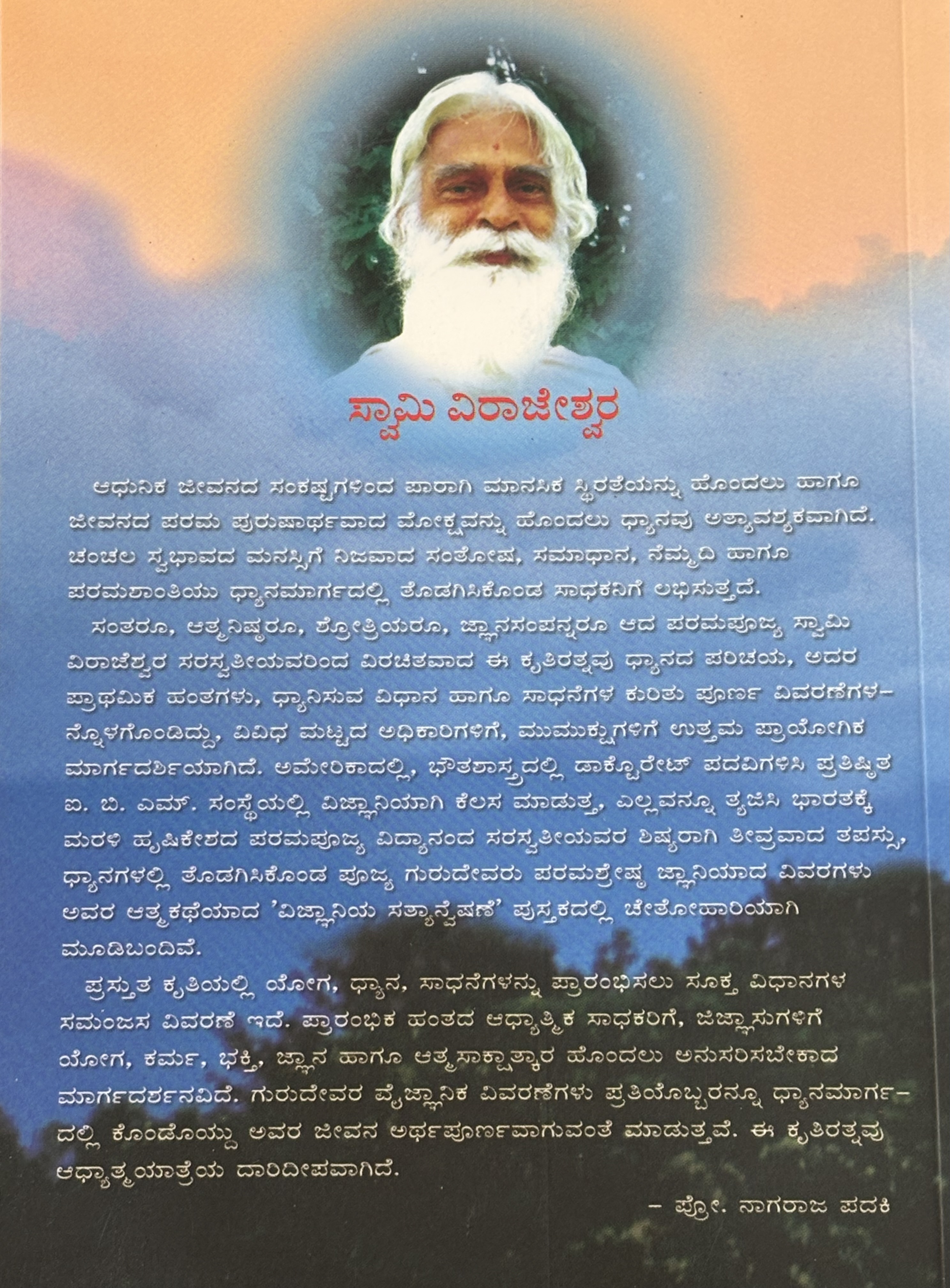 Sadhana & Meditation(kannada) Sadhana & Meditation(kannada)