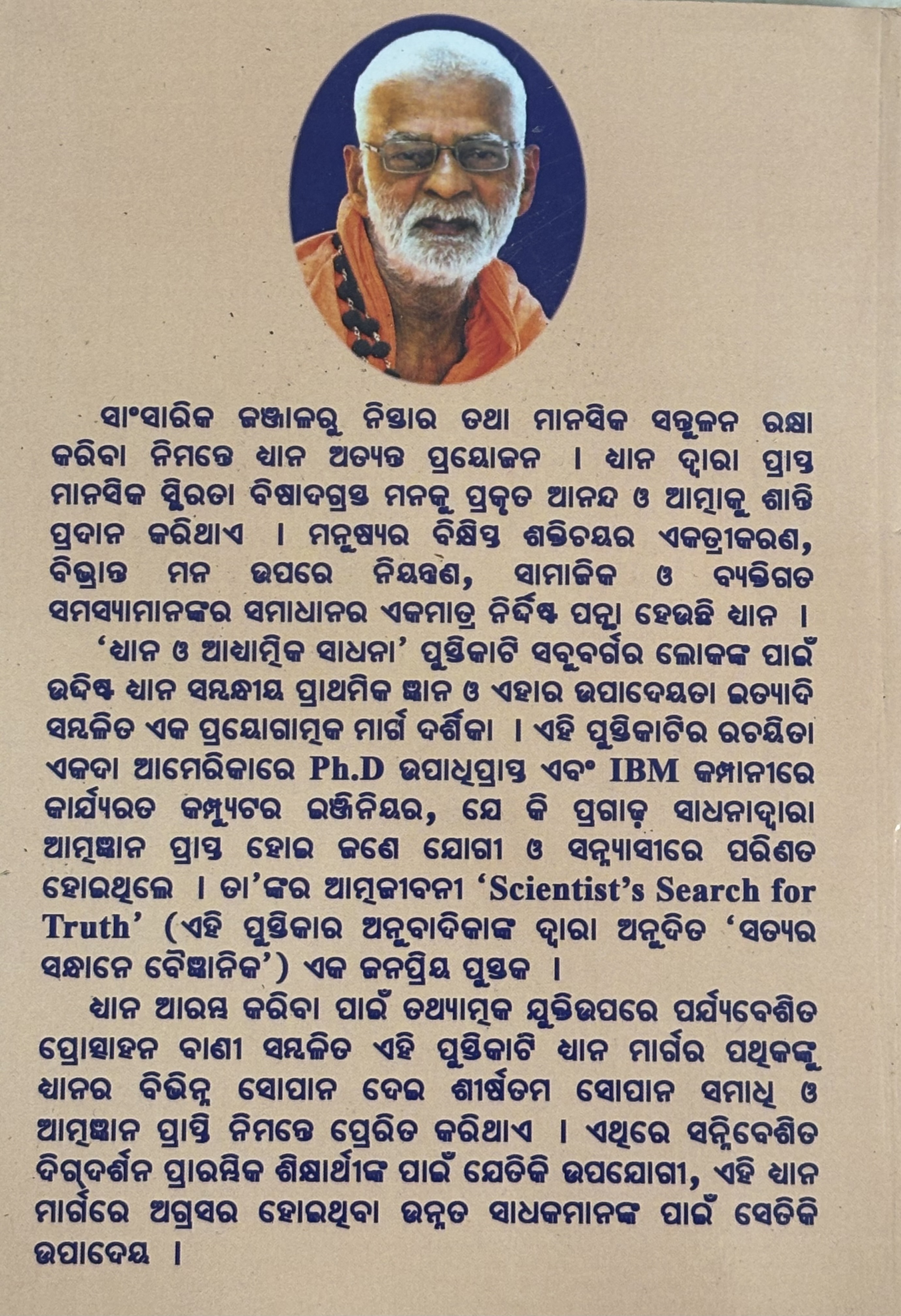 Sadhana & Meditation(Oriya) Sadhana & Meditation(Oriya)