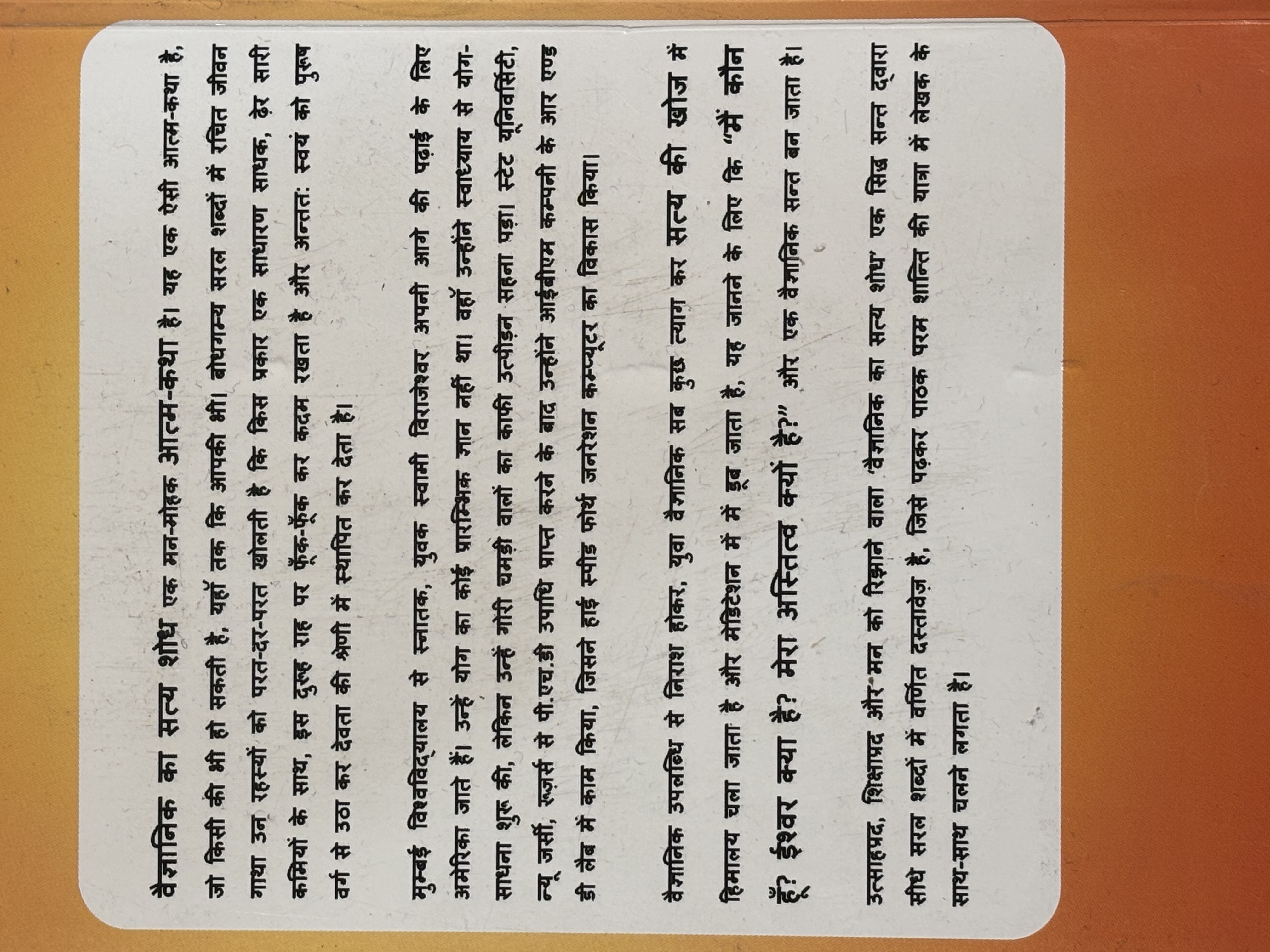 Scientist's Search For Truth(Hindi)