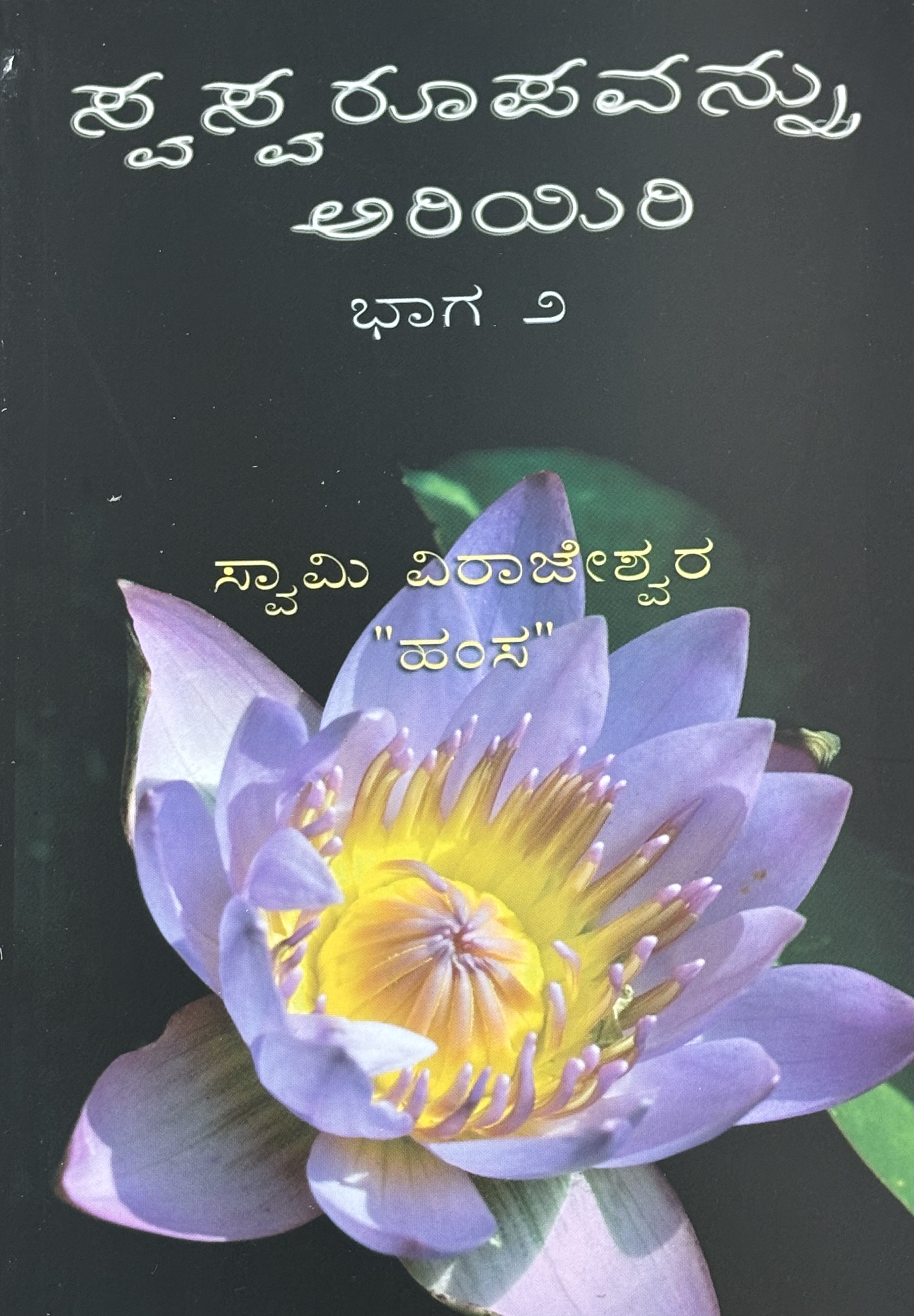 Know Your Reality Part - 2(Kannada)