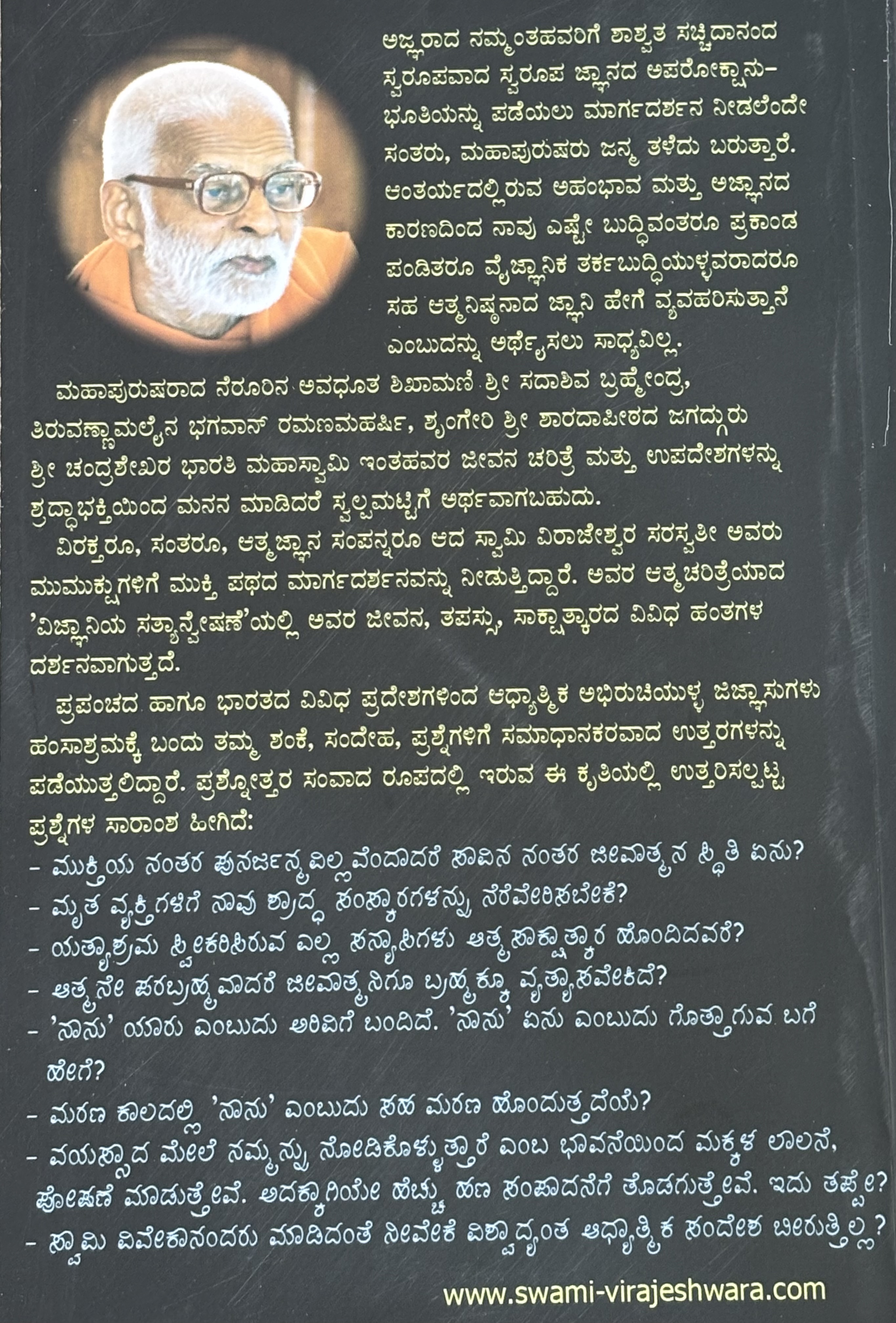 Know Your Reality Part - 2(Kannada)