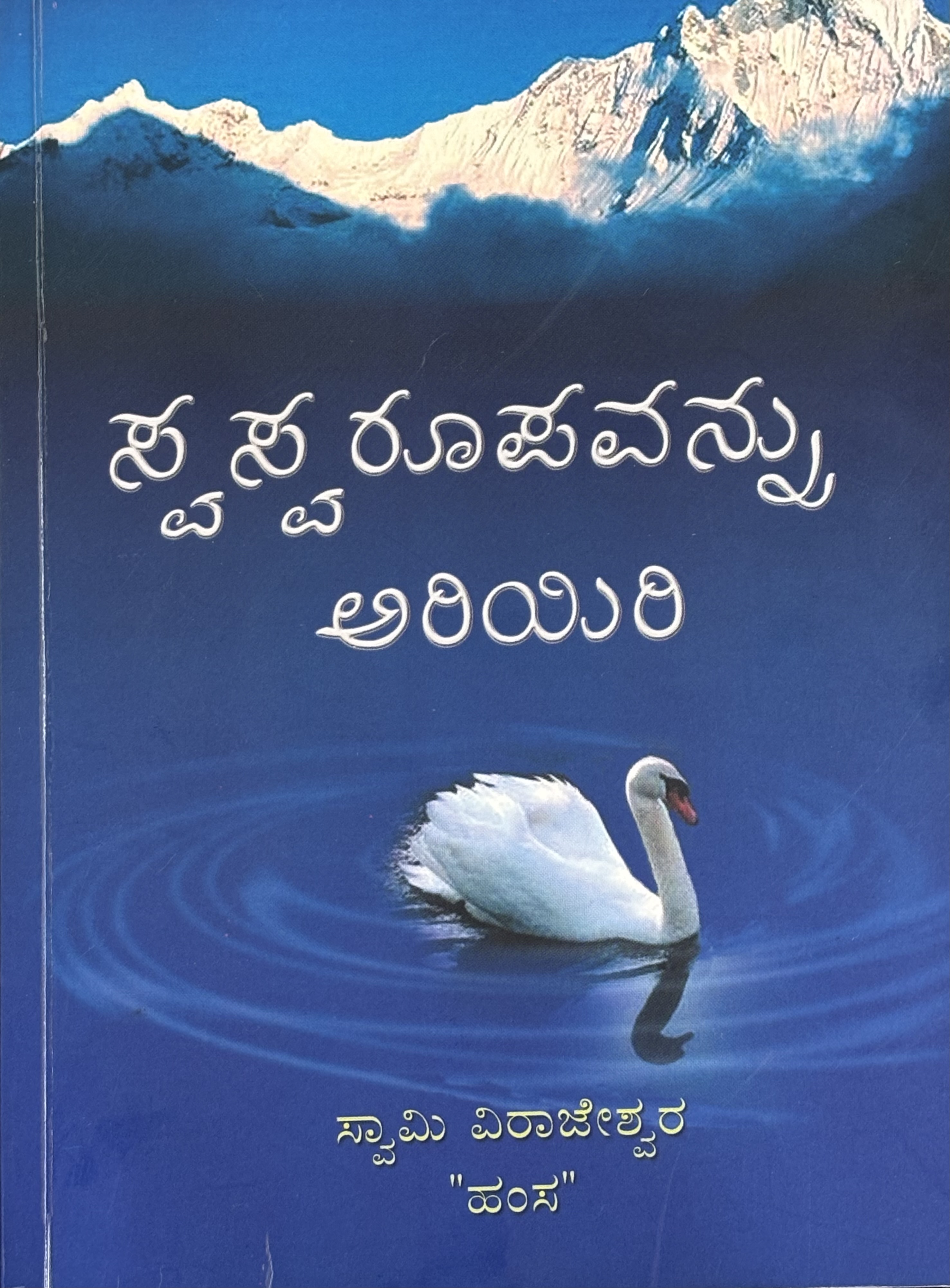 Know Your Reality- Part 1(Kannada)