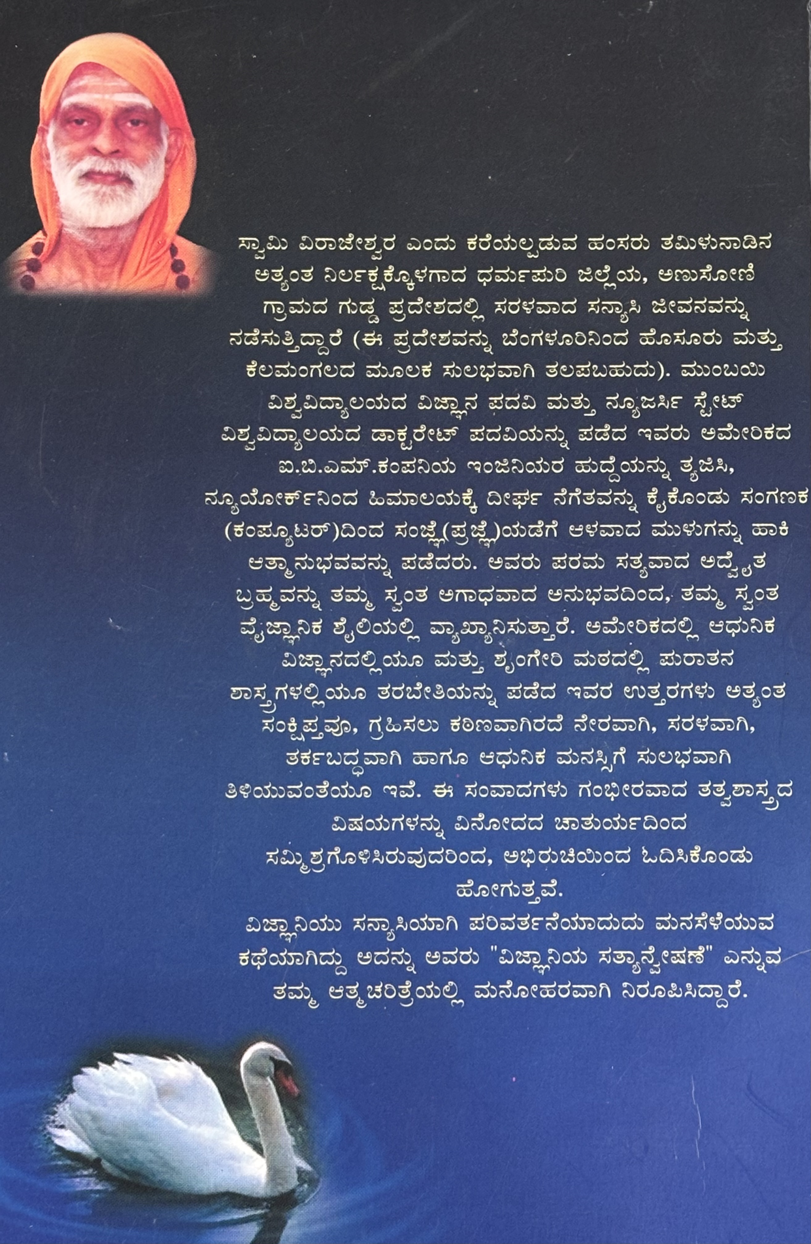 Know Your Reality- Part 1(Kannada)