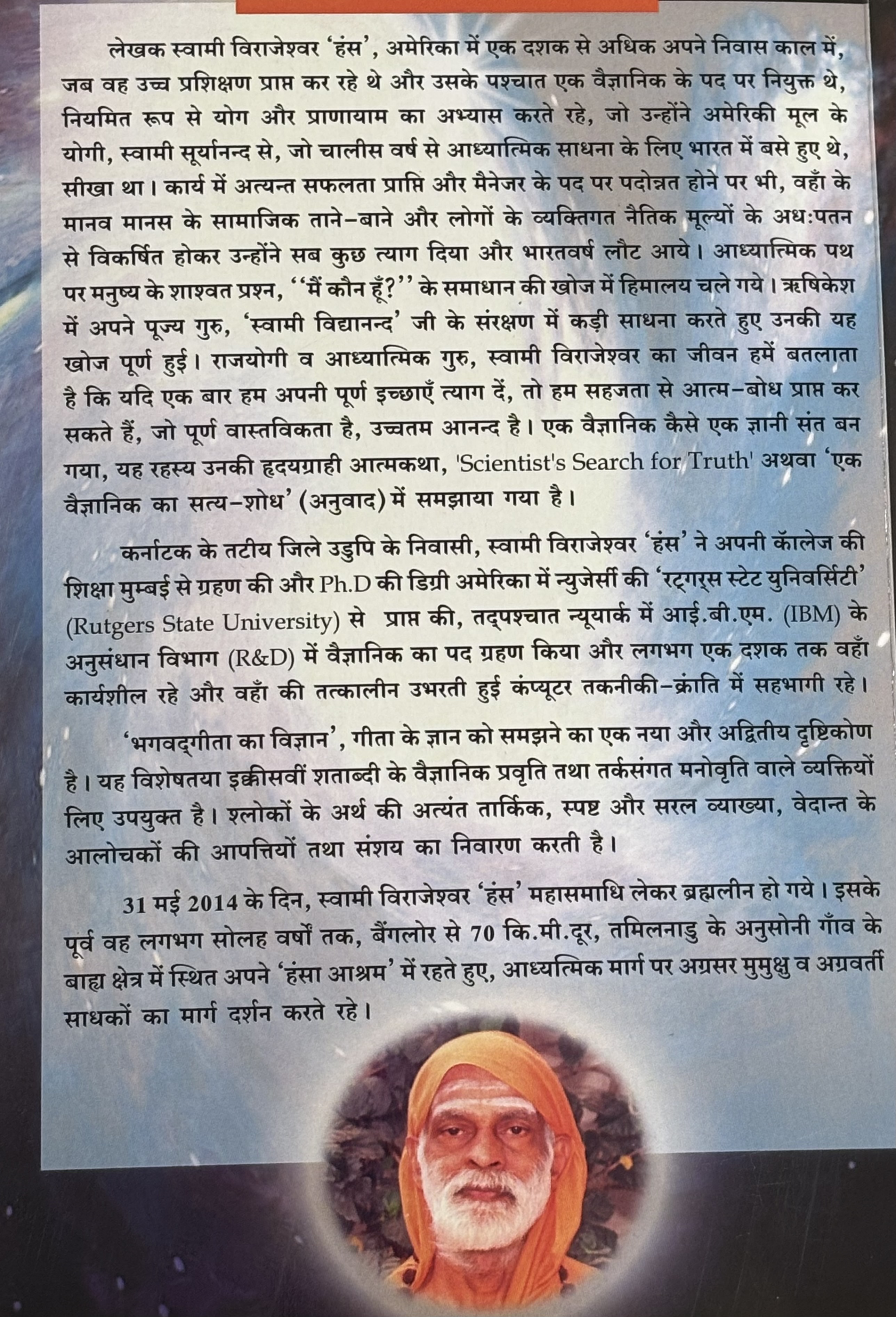 Science of Bhagavadgita(Hindi)