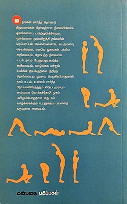 தமிழில் ஓகம் பயில்வோம்