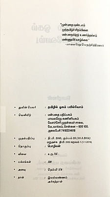 தமிழில் ஓகம் பயில்வோம்