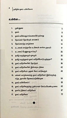 தமிழில் ஓகம் பயில்வோம்