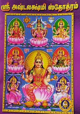 Ashtalakshmi Stotram-Tamil