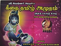 Geetai Tamizhamudam-Tamil