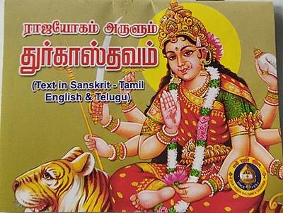 Durga Sthavam-Skt-Tam-Eng-Tel