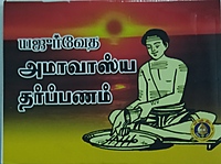 Yajurveda(Apastamba) Amavasya Tarpanam-Tamil