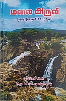 Malai Aruvi naatupura paadalkal - Jagandhan