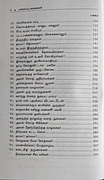 Pachaipudavaikari-Part-1