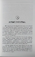 Pachaipudavaikari -Muthal Athikaram