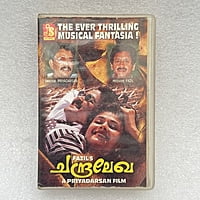 Pre-Recorded Audio Cassettes for Collection Sake - Malayalam - CPACM-01 Pre-Recorded Audio Cassettes for Collection Sake - Malayalam - CPACM-01