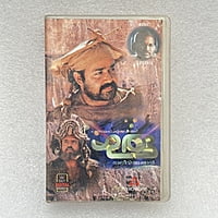 Pre-Recorded Audio Cassettes for Collection Sake - Malayalam - CPACM-03 Pre-Recorded Audio Cassettes for Collection Sake - Malayalam - CPACM-03