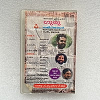 Pre-Recorded Audio Cassettes for Collection Sake - Malayalam - CPACM-03 Pre-Recorded Audio Cassettes for Collection Sake - Malayalam - CPACM-03