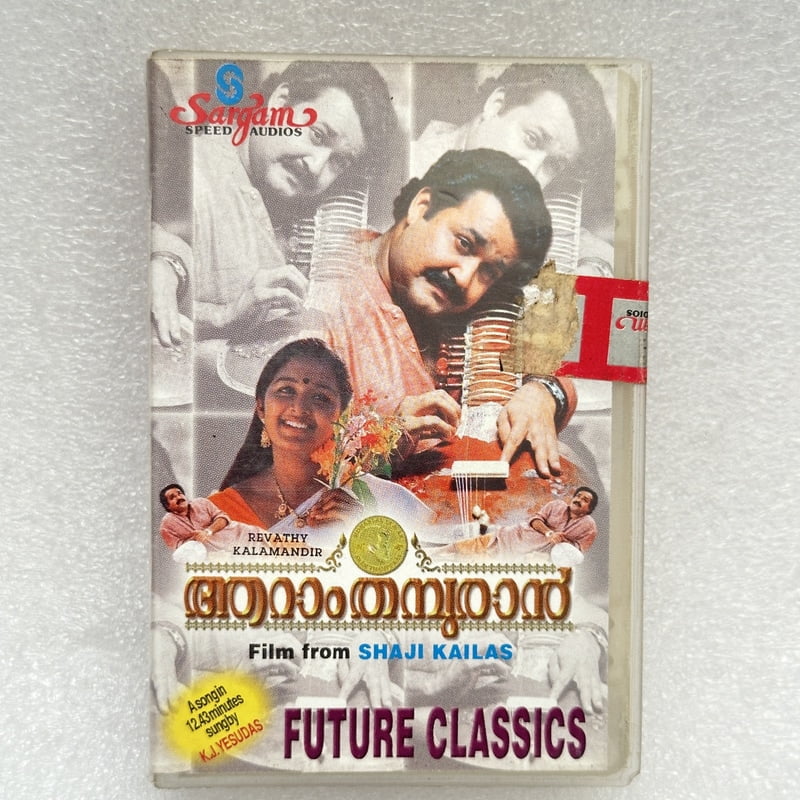 Pre-Recorded Audio Cassettes for Collection Sake - Malayalam - CPACM-04 Pre-Recorded Audio Cassettes for Collection Sake - Malayalam - CPACM-04