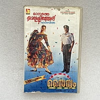 Pre-Recorded Audio Cassettes for Collection Sake - Malayalam - CPACM-06 Pre-Recorded Audio Cassettes for Collection Sake - Malayalam - CPACM-06