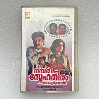 Pre-Recorded Audio Cassettes for Collection Sake - Malayalam - CPACM-07 Pre-Recorded Audio Cassettes for Collection Sake - Malayalam - CPACM-07