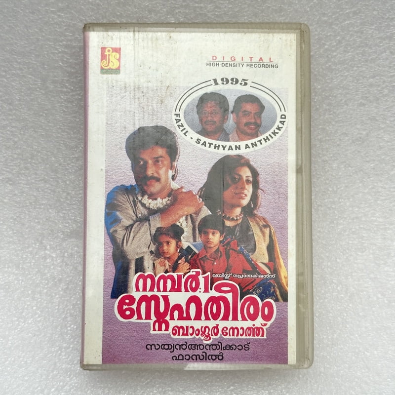 Pre-Recorded Audio Cassettes for Collection Sake - Malayalam - CPACM-07 Pre-Recorded Audio Cassettes for Collection Sake - Malayalam - CPACM-07