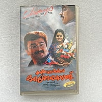 Pre-Recorded Audio Cassettes for Collection Sake - Malayalam - CPACM-08 Pre-Recorded Audio Cassettes for Collection Sake - Malayalam - CPACM-08