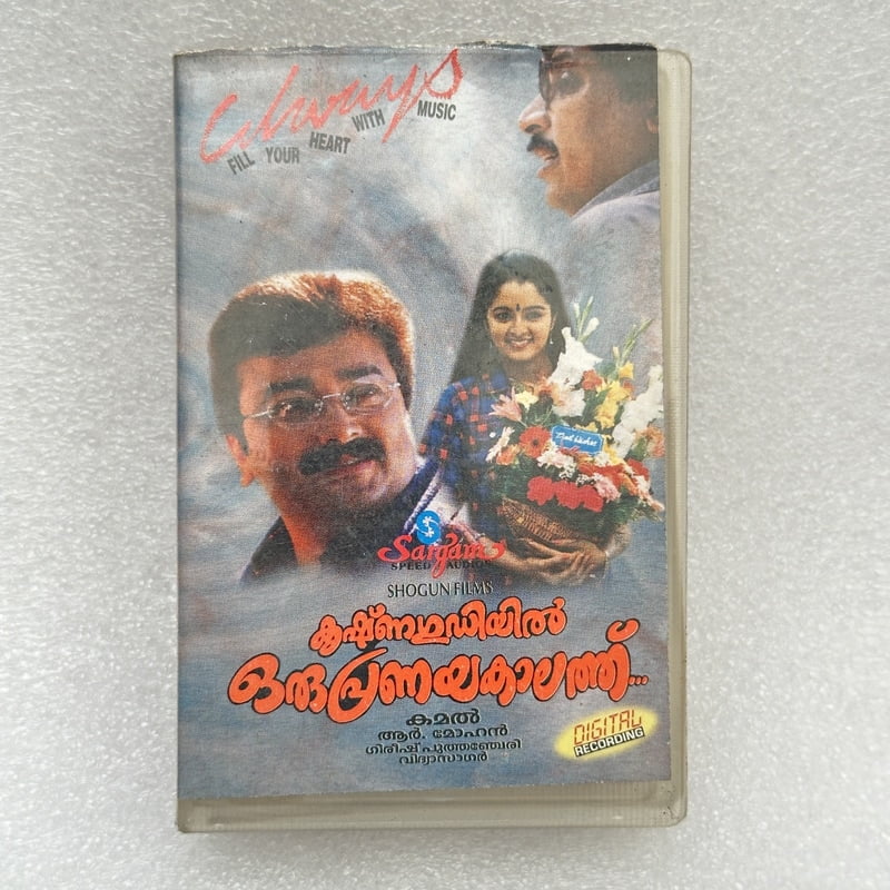 Pre-Recorded Audio Cassettes for Collection Sake - Malayalam - CPACM-08 Pre-Recorded Audio Cassettes for Collection Sake - Malayalam - CPACM-08