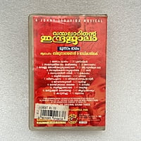 Pre-Recorded Audio Cassettes for Collection Sake - Malayalam - CPACM-10 Pre-Recorded Audio Cassettes for Collection Sake - Malayalam - CPACM-10