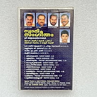 Pre-Recorded Audio Cassettes for Collection Sake - Malayalam - CPACM-14 Pre-Recorded Audio Cassettes for Collection Sake - Malayalam - CPACM-14