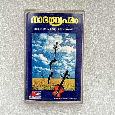 Pre-Recorded Audio Cassettes for Collection Sake - Malayalam - CPACM-22