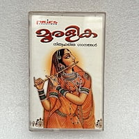 Pre-Recorded Audio Cassettes for Collection Sake - Malayalam - CPACM-23 Pre-Recorded Audio Cassettes for Collection Sake - Malayalam - CPACM-23