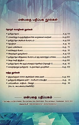 காலந்தோறும் தமிழ்நாடு - உருவாக்கும் முயற்சிகள்