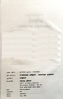 காலந்தோறும் தமிழ்நாடு - உருவாக்கும் முயற்சிகள்