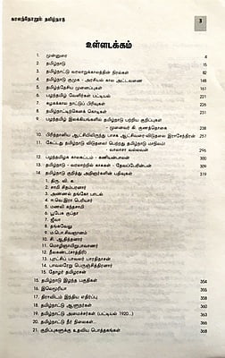 காலந்தோறும் தமிழ்நாடு - உருவாக்கும் முயற்சிகள்