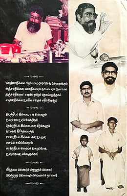 பாவலரேறு பெருஞ்சித்திரனாரின் வாழ்க்கைச் சுவடுகள்