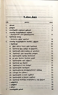 பாவலரேறு பெருஞ்சித்திரனாரின் வாழ்க்கைச் சுவடுகள்