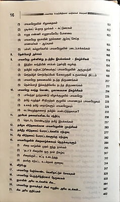 பாவலரேறு பெருஞ்சித்திரனாரின் வாழ்க்கைச் சுவடுகள்