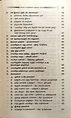 பாவலரேறு பெருஞ்சித்திரனாரின் வாழ்க்கைச் சுவடுகள்