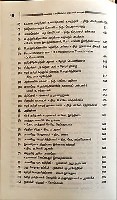 பாவலரேறு பெருஞ்சித்திரனாரின் வாழ்க்கைச் சுவடுகள்