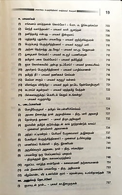பாவலரேறு பெருஞ்சித்திரனாரின் வாழ்க்கைச் சுவடுகள்