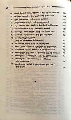 பாவலரேறு பெருஞ்சித்திரனாரின் வாழ்க்கைச் சுவடுகள்